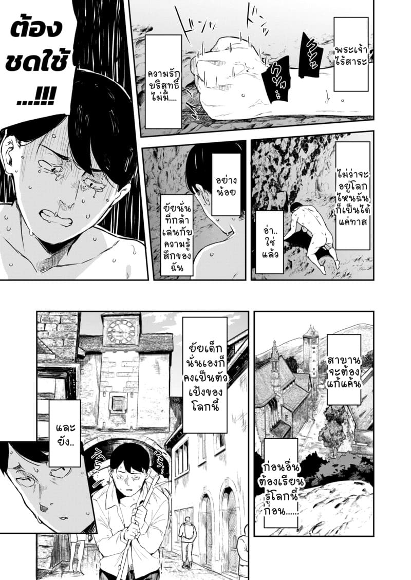 ลุงนักล่าซัคคิวบัส 1